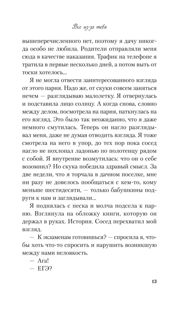 Самая белая ночь. Все из-за тебя (комплект из двух книг)