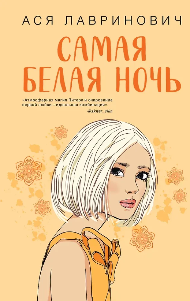 Самая белая ночь. Все из-за тебя (комплект из двух книг)