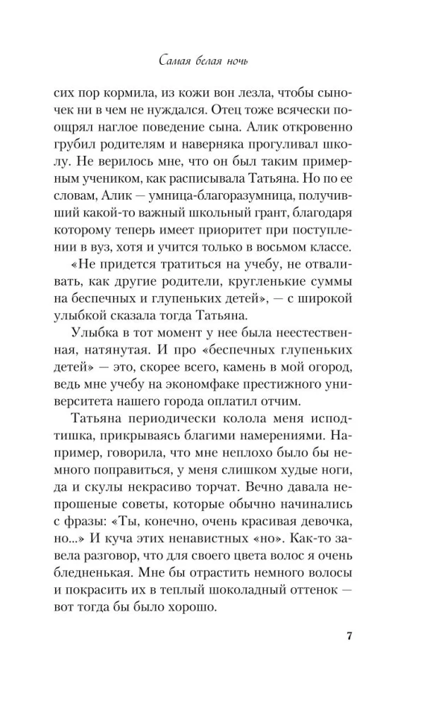 Самая белая ночь. Все из-за тебя (комплект из двух книг)