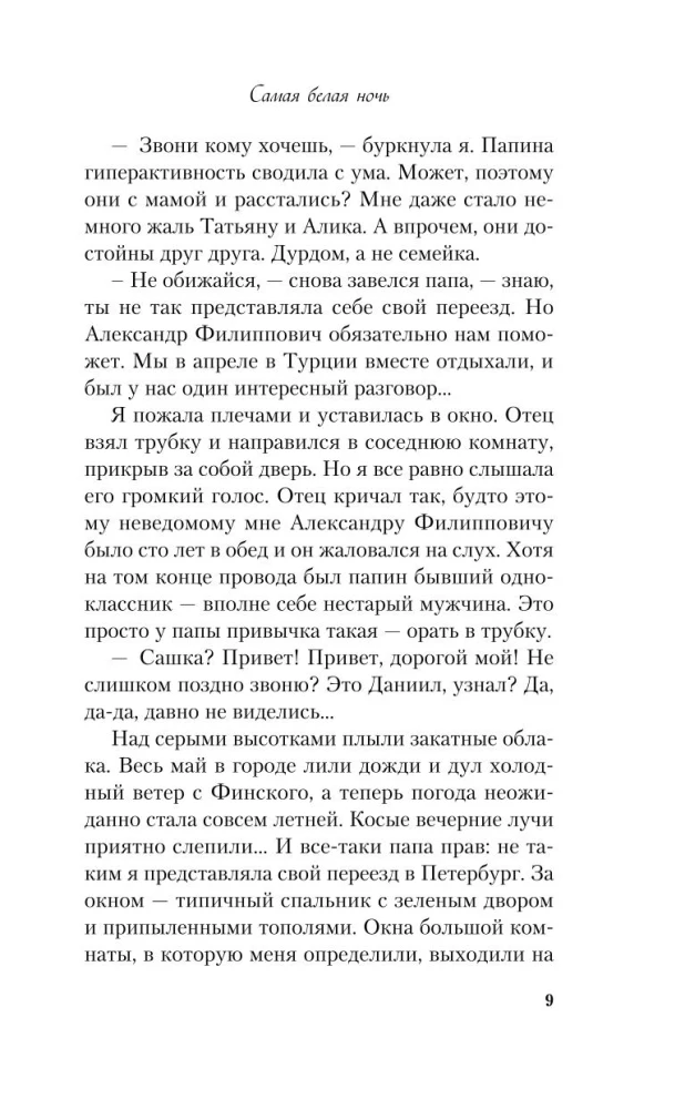 Самая белая ночь. Все из-за тебя (комплект из двух книг)