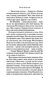 Самая белая ночь. Все из-за тебя (комплект из двух книг)