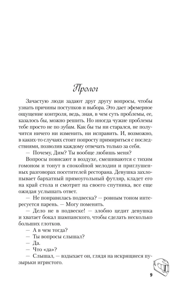 Передружба. Недоотношения. Это снова ты (комплект из двух книг)