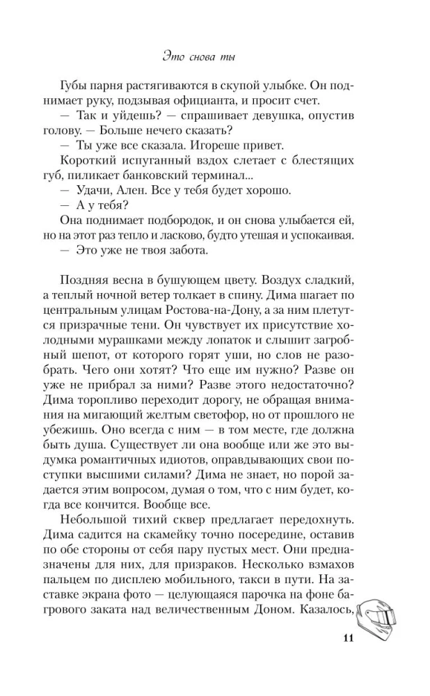 Передружба. Недоотношения. Это снова ты (комплект из двух книг)