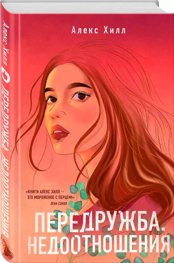 Передружба. Недоотношения. Это снова ты (комплект из двух книг)