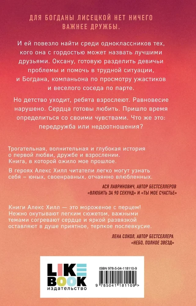 Передружба. Недоотношения. Это снова ты (комплект из двух книг)