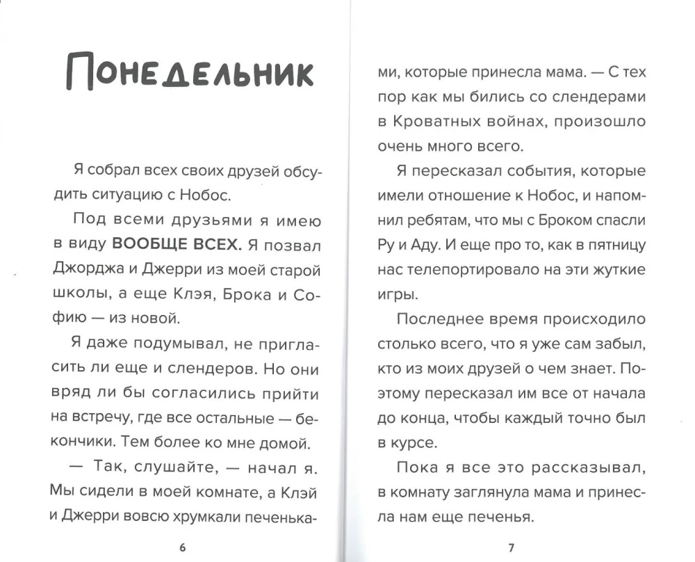 Дневник Бекона из Роблокс. Минута славы. Книга 4