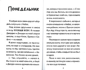 Дневник Бекона из Роблокс. Минута славы. Книга 4