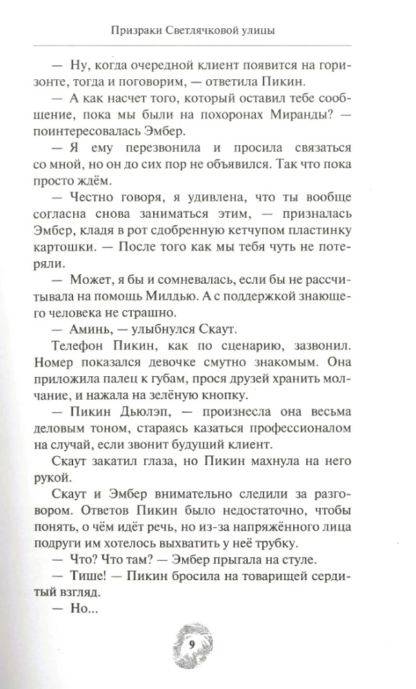 Призраки Светлячковой улицы
