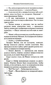 Призраки Светлячковой улицы