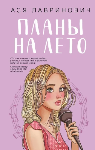 Косточка с вишней. Планы на лето. Только попробуй уйти (комплект из трех книг)