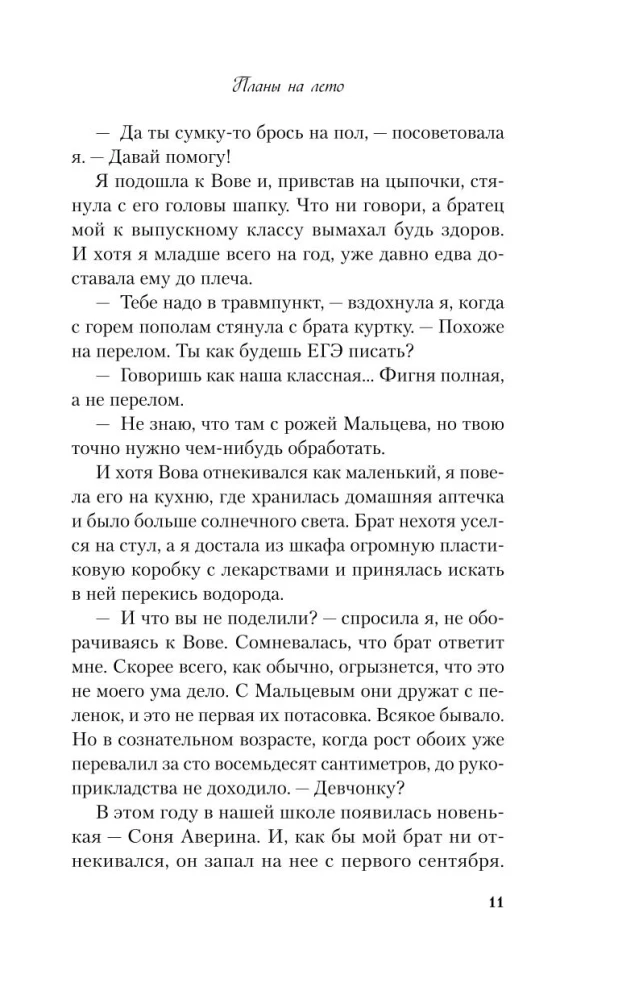 Косточка с вишней. Планы на лето. Только попробуй уйти (комплект из трех книг)