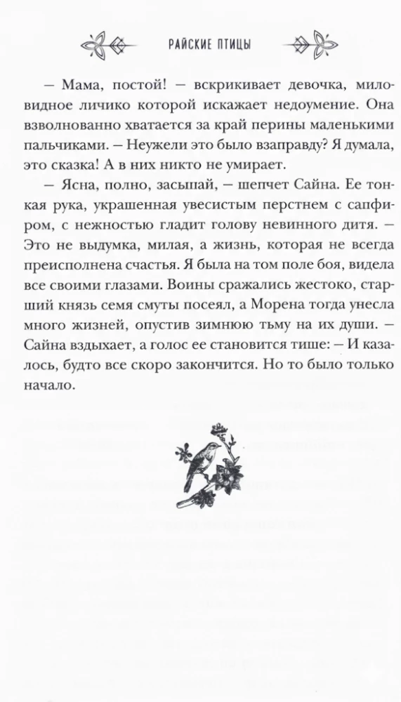 Райские птицы