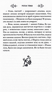 Райские птицы
