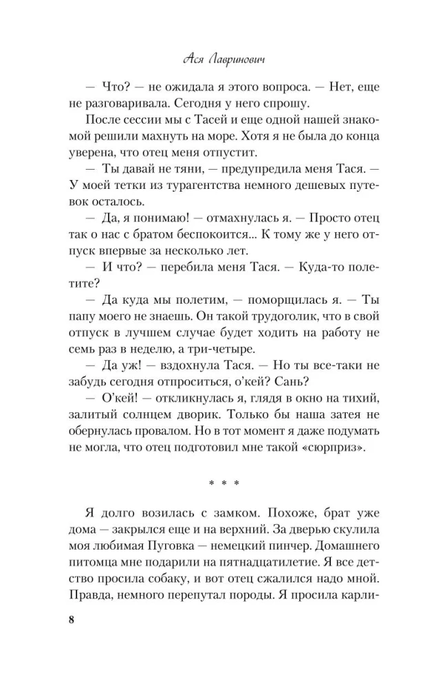 Косточка с вишней. Планы на лето. Только попробуй уйти (комплект из трех книг)