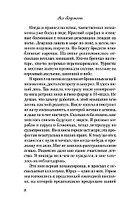 Косточка с вишней. Планы на лето. Только попробуй уйти (комплект из трех книг)