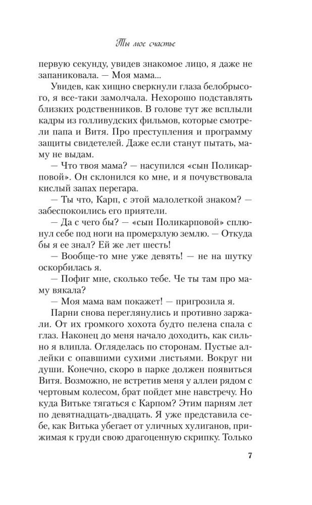 Tur, kur dzīvo mīlestība. Tu esi mana laime. Ne-mīlestība pelēkacainā karaļa (trīs grāmatu komplekts)