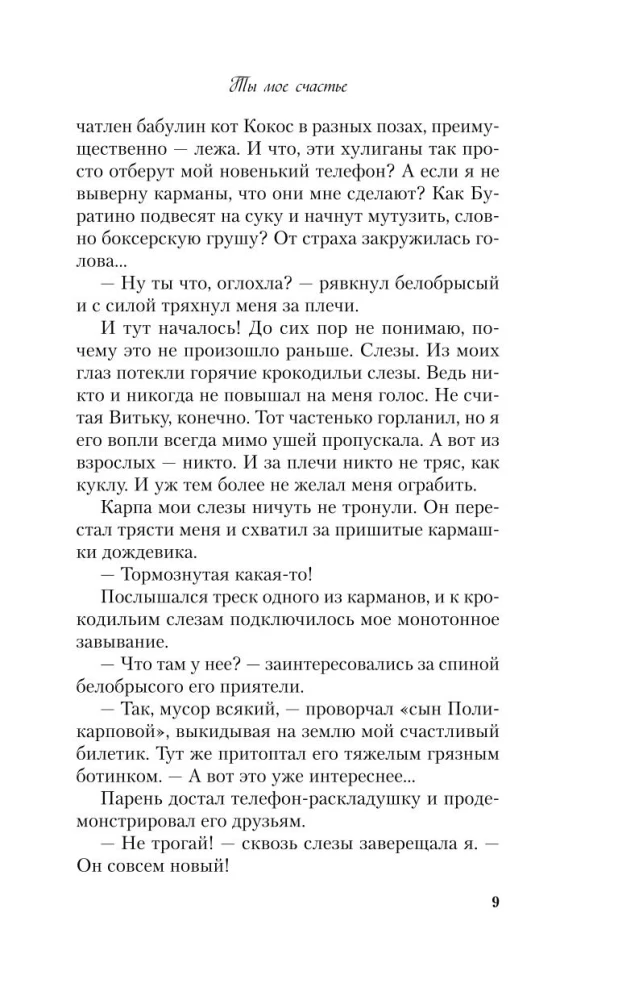 Tur, kur dzīvo mīlestība. Tu esi mana laime. Ne-mīlestība pelēkacainā karaļa (trīs grāmatu komplekts)