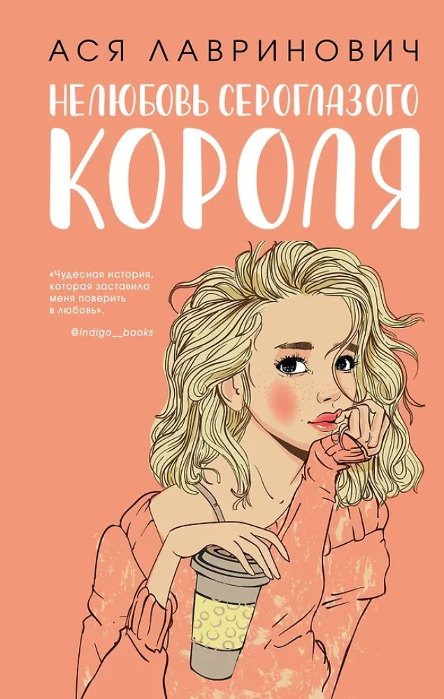 Нелюбовь сероглазого короля. Самая белая ночь. Все из-за тебя (rомплект из трех книг)