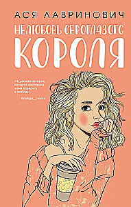 Нелюбовь сероглазого короля. Самая белая ночь. Все из-за тебя (rомплект из трех книг)