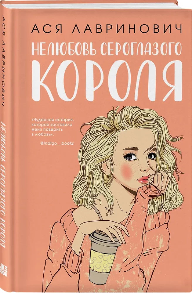 Нелюбовь сероглазого короля. Самая белая ночь. Все из-за тебя (rомплект из трех книг)