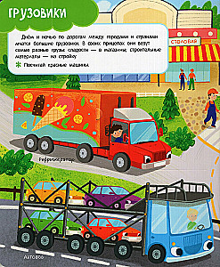 Книги с окошками. Машинки