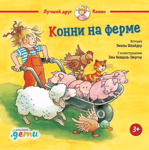 Konija fermā