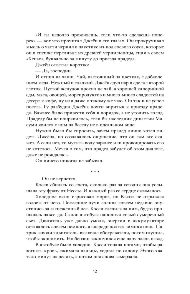 Анна и Мари Штарк. Обезьяний лес. Том 2