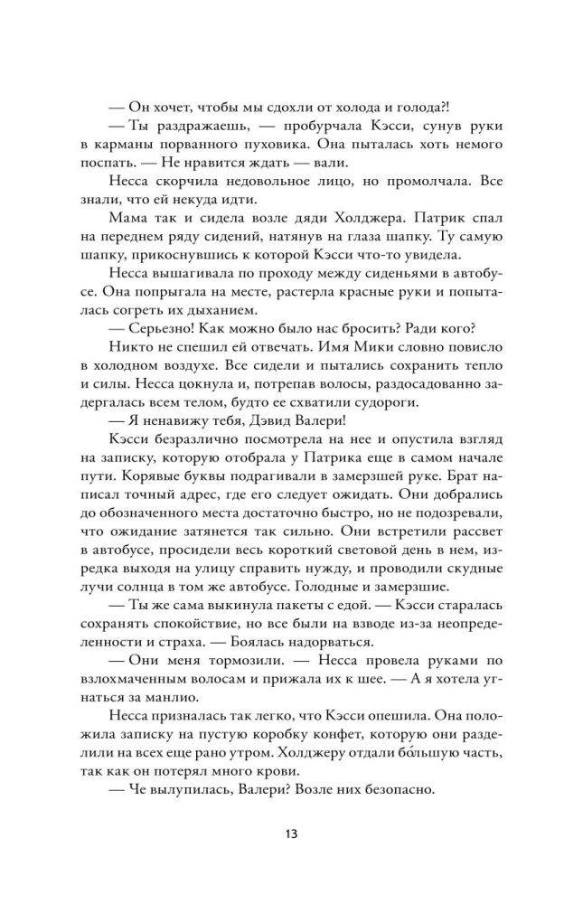 Анна и Мари Штарк. Обезьяний лес. Том 2