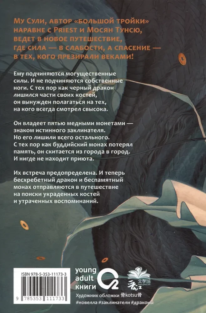 Му Сули. Медные монеты даруют миру покой. Том 1