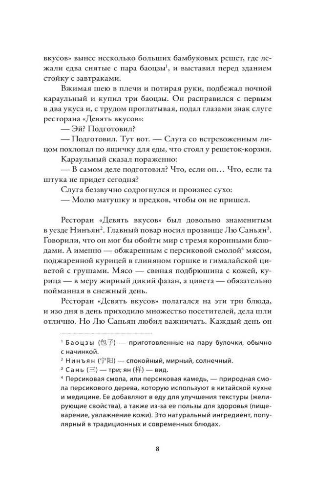 Му Сули. Медные монеты даруют миру покой. Том 1