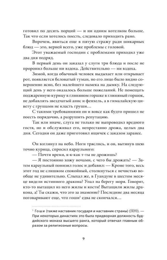 Му Сули. Медные монеты даруют миру покой. Том 1