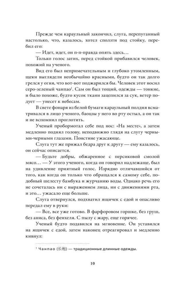Му Сули. Медные монеты даруют миру покой. Том 1