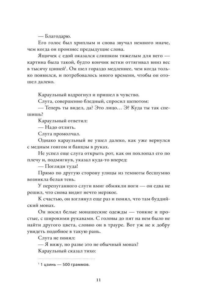 Му Сули. Медные монеты даруют миру покой. Том 1