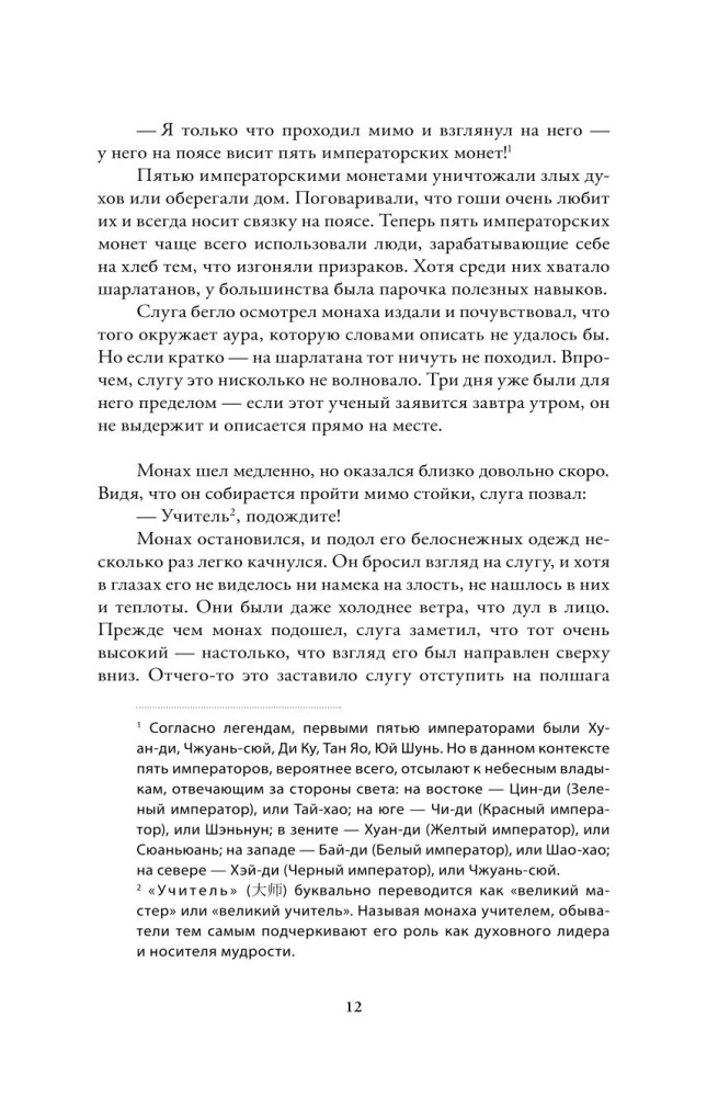 Му Сули. Медные монеты даруют миру покой. Том 1