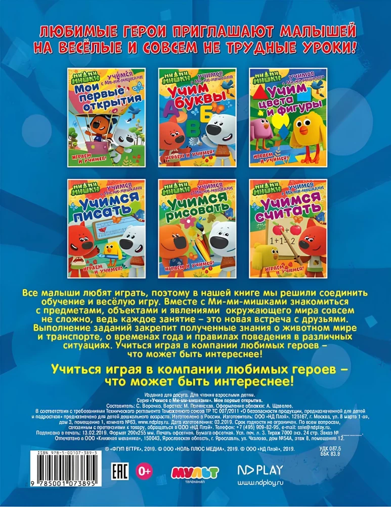 Мои первые открытия. Развивающая книга