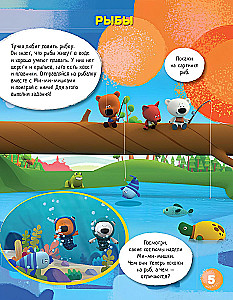 Мои первые открытия. Развивающая книга