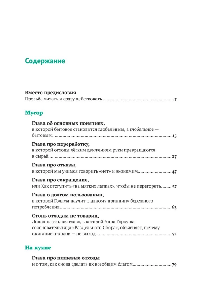 Бережное потребление на практике: Как полюбить себя, окружающих и планету