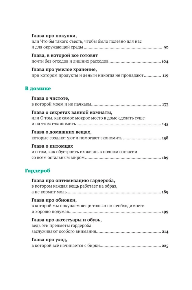 Бережное потребление на практике: Как полюбить себя, окружающих и планету