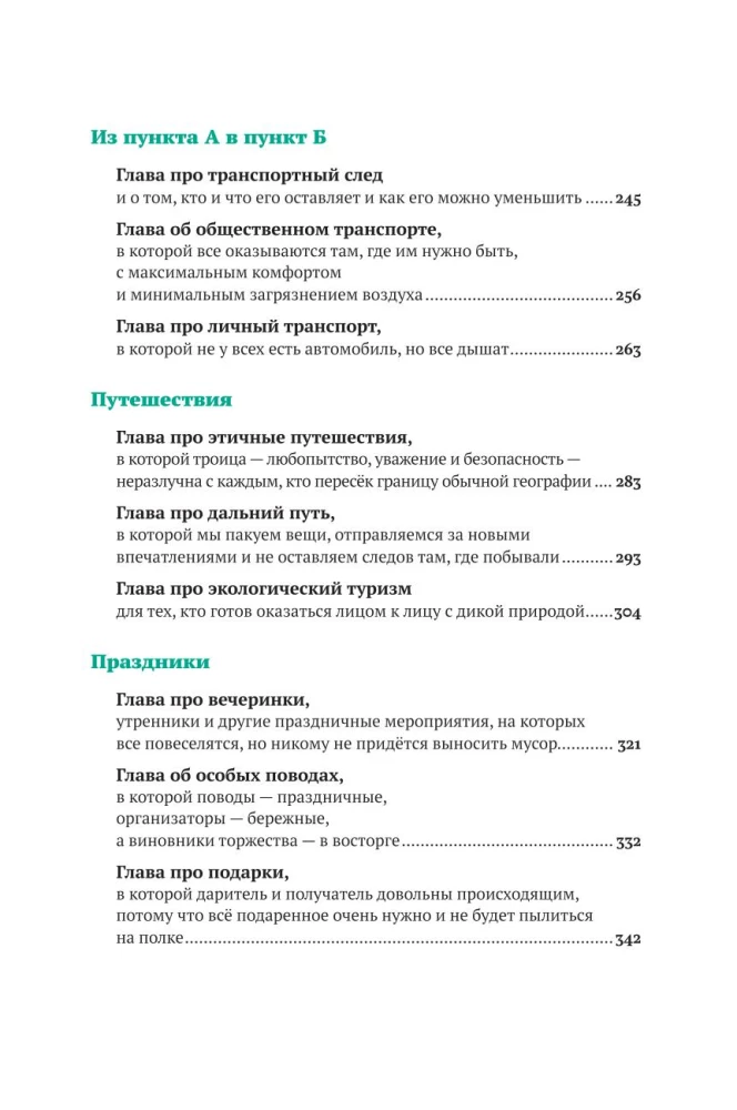 Бережное потребление на практике: Как полюбить себя, окружающих и планету