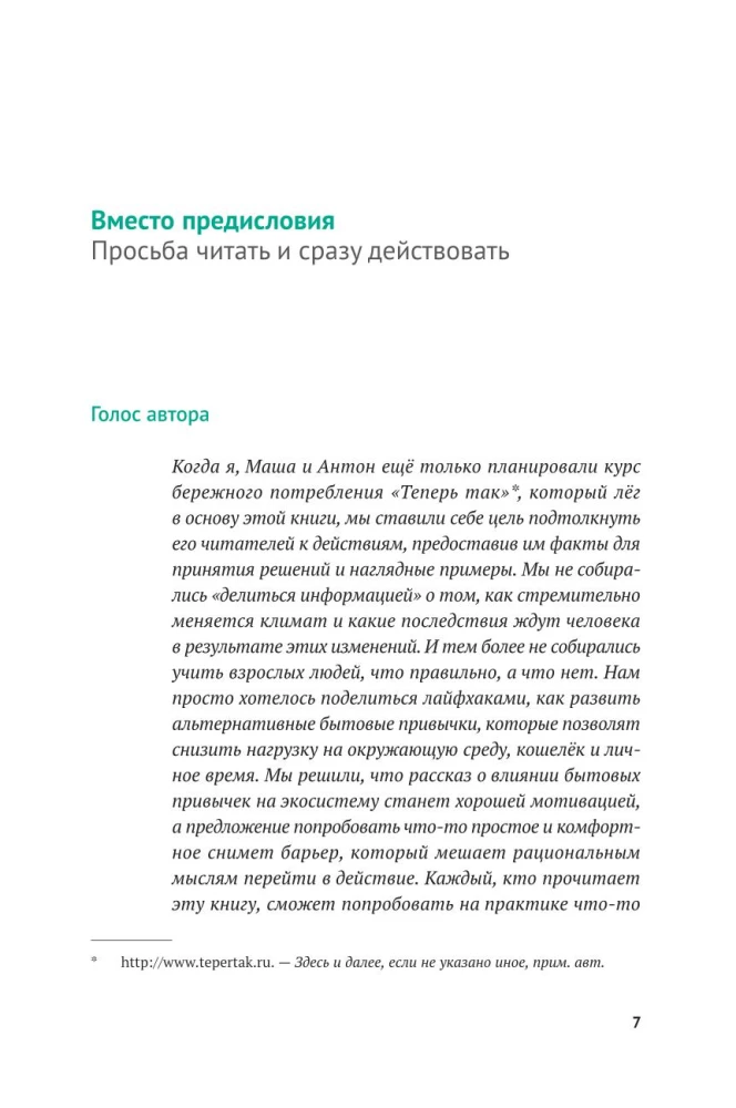 Бережное потребление на практике: Как полюбить себя, окружающих и планету