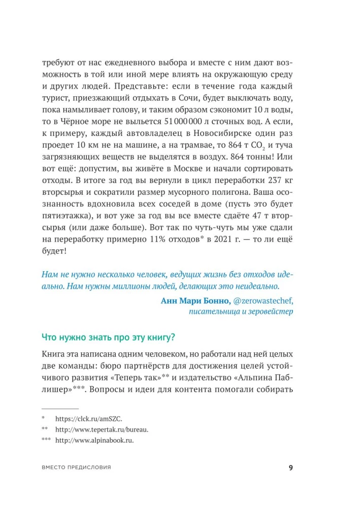 Бережное потребление на практике: Как полюбить себя, окружающих и планету