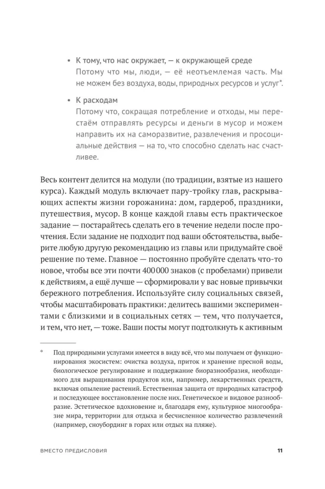 Бережное потребление на практике: Как полюбить себя, окружающих и планету