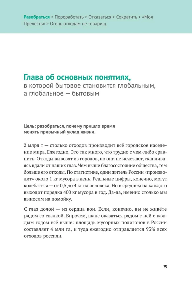 Бережное потребление на практике: Как полюбить себя, окружающих и планету