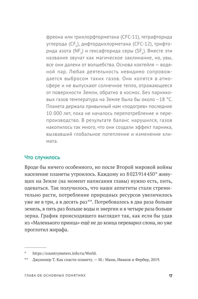 Бережное потребление на практике: Как полюбить себя, окружающих и планету