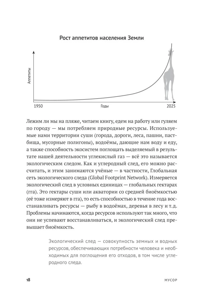 Бережное потребление на практике: Как полюбить себя, окружающих и планету