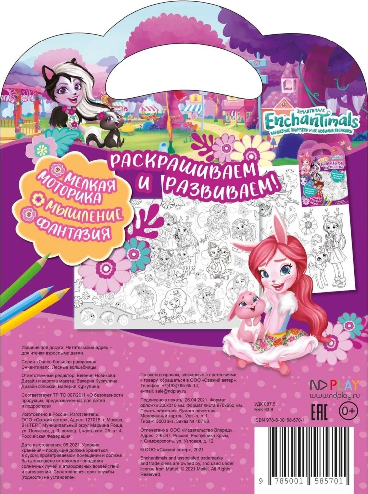 Энчантималс. Лесные волшебницы
