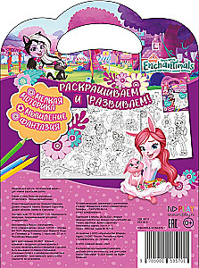 Энчантималс. Лесные волшебницы