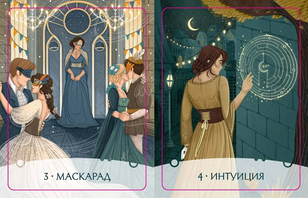 Путь Героини. Карты Странницы, или Путеводитель для тех, кто потерялся в пути. Метафорические карты