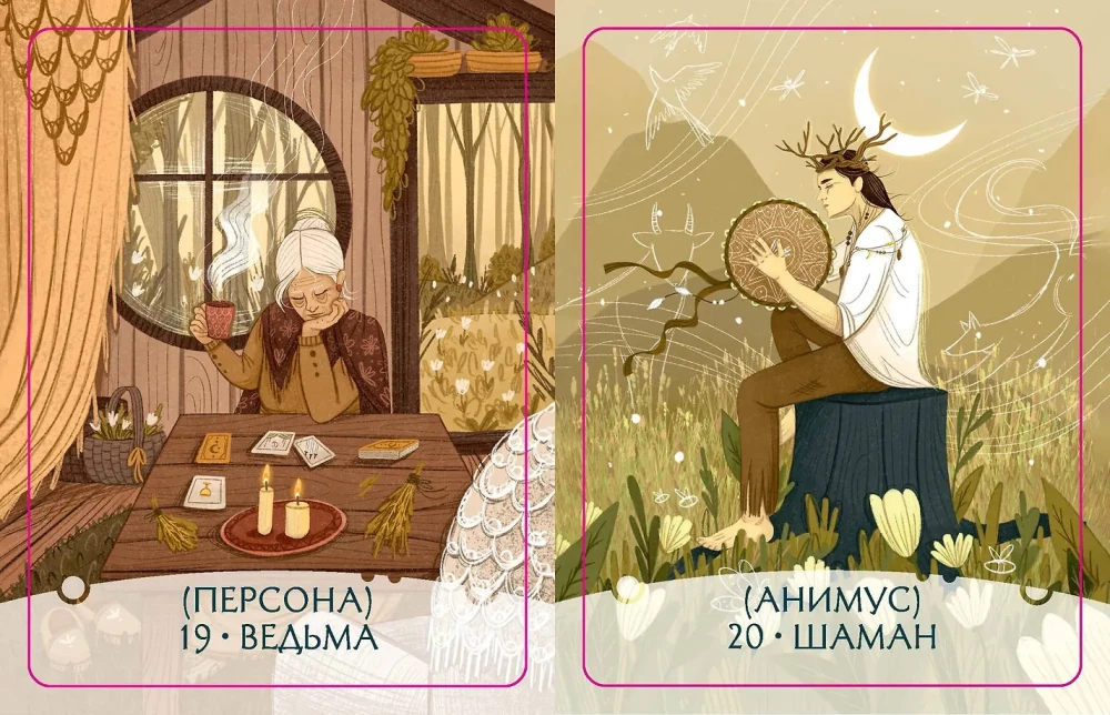 Путь Героини. Карты Странницы, или Путеводитель для тех, кто потерялся в пути. Метафорические карты
