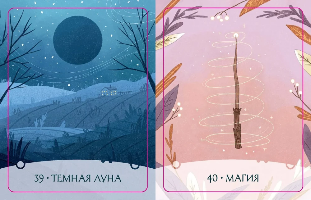 Путь Героини. Карты Странницы, или Путеводитель для тех, кто потерялся в пути. Метафорические карты